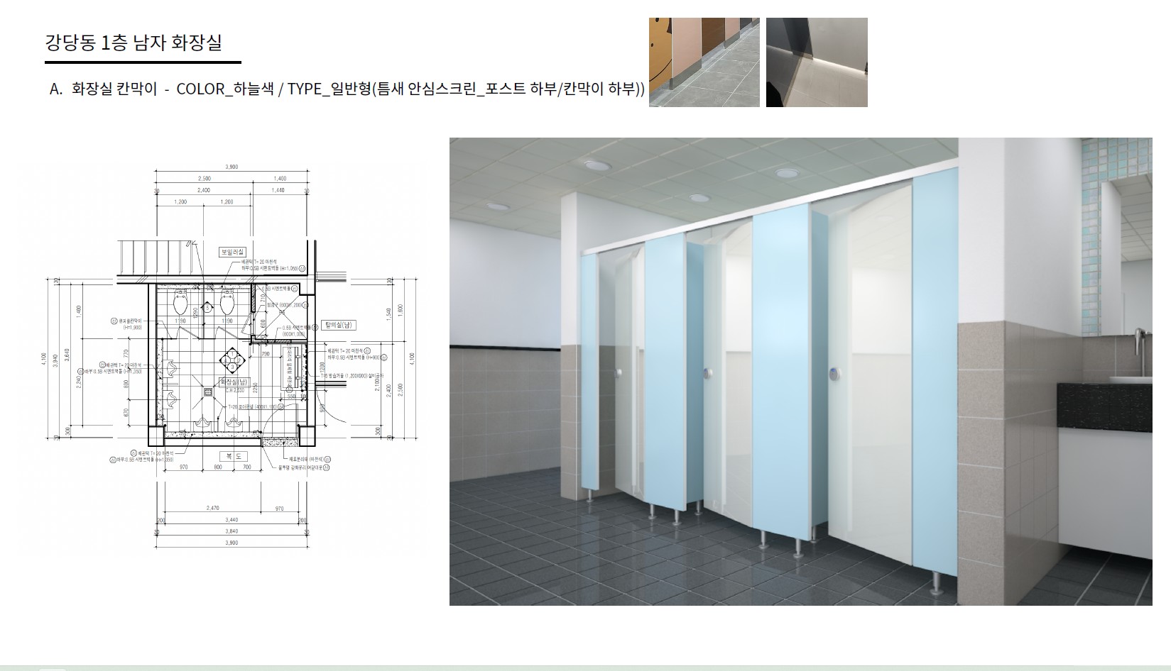 🏫안전이 최우선: 인천 산곡동에 위치한 초등학교 화장실 칸막이 큐비클 안심 스크린 설치 현장
