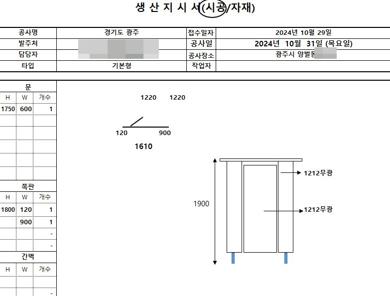 생산 지시서 도면