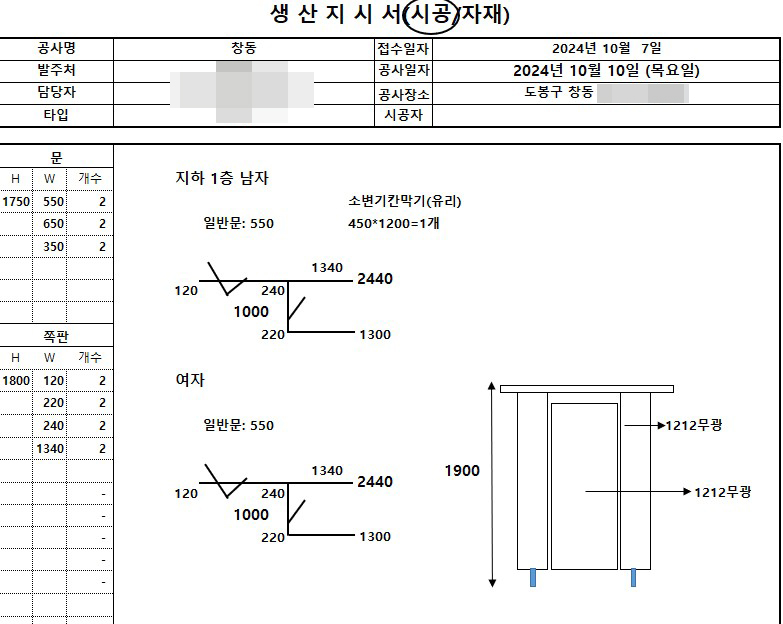 큐비클 생산 지시서 도면 작성