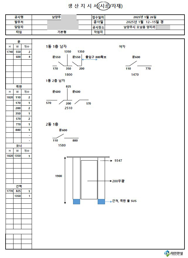 태민 큐비클에서 자체 생산 지시서 도면 작성