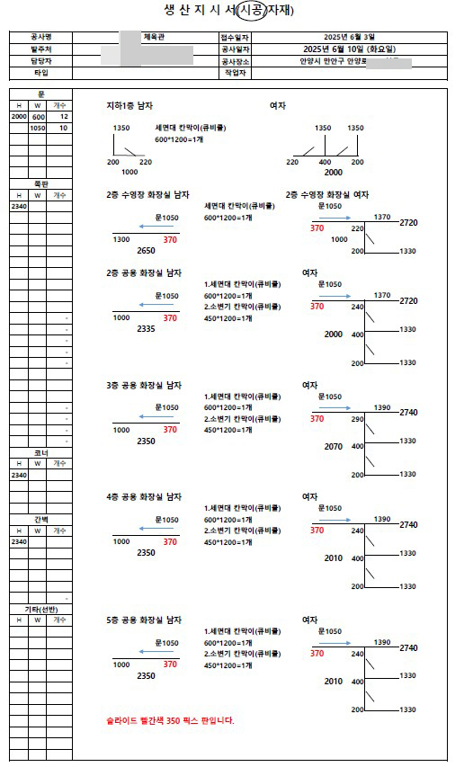 도면과 실측을 바탕으로 생산 지시서 도면 작성