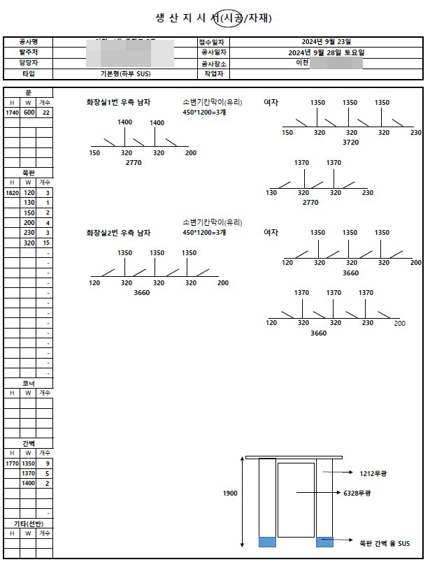 현장 실측을 바탕으로 작업한 도면