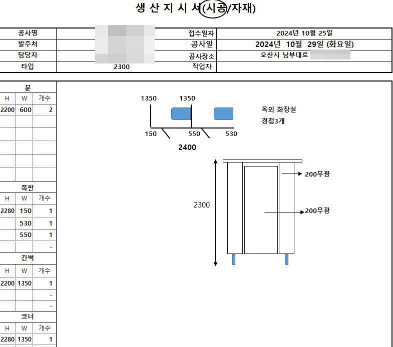 실측을 바탕으로 작성한 생산 지시서 도면