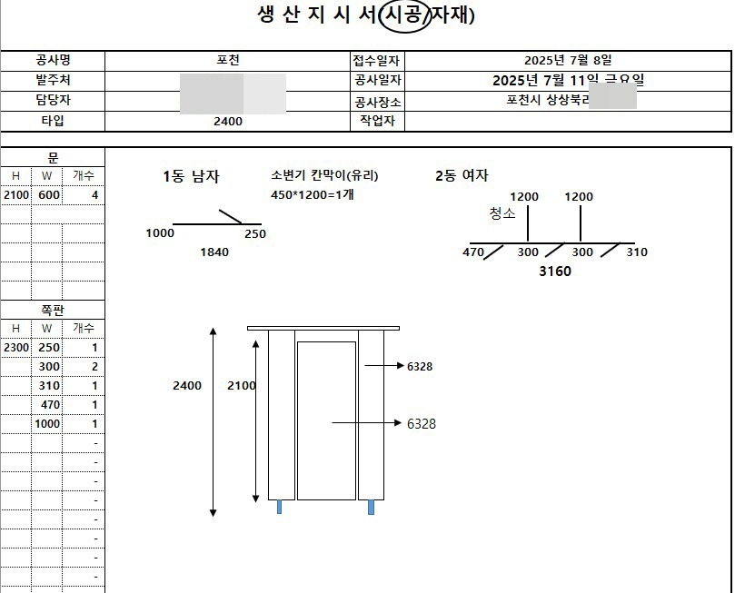 생산 지시서 도면 작성