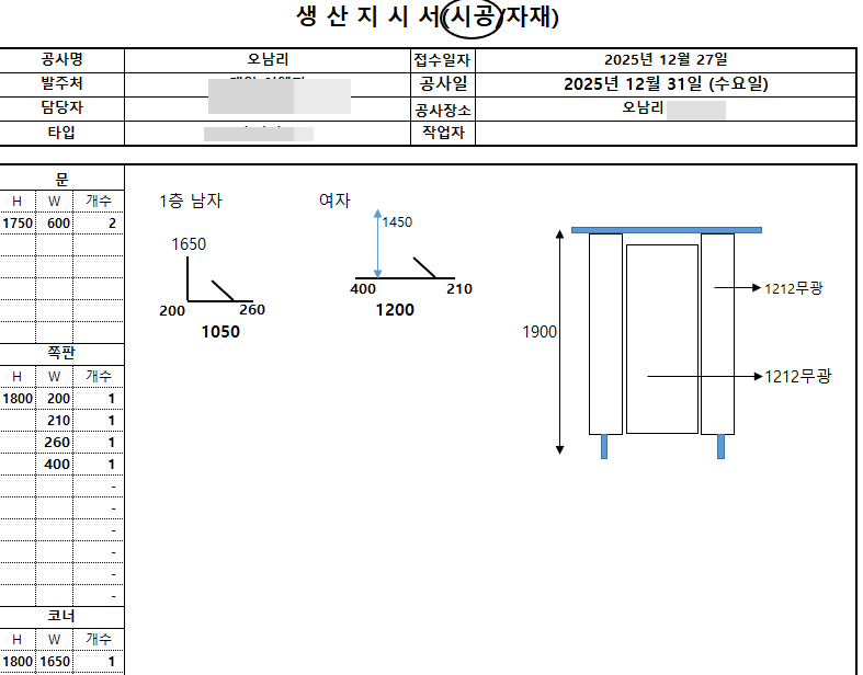 생산 지시서 도면 작성 이미지