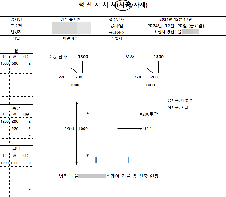 도면과 실측을 바탕으로 작성한 생산 지시서 도면