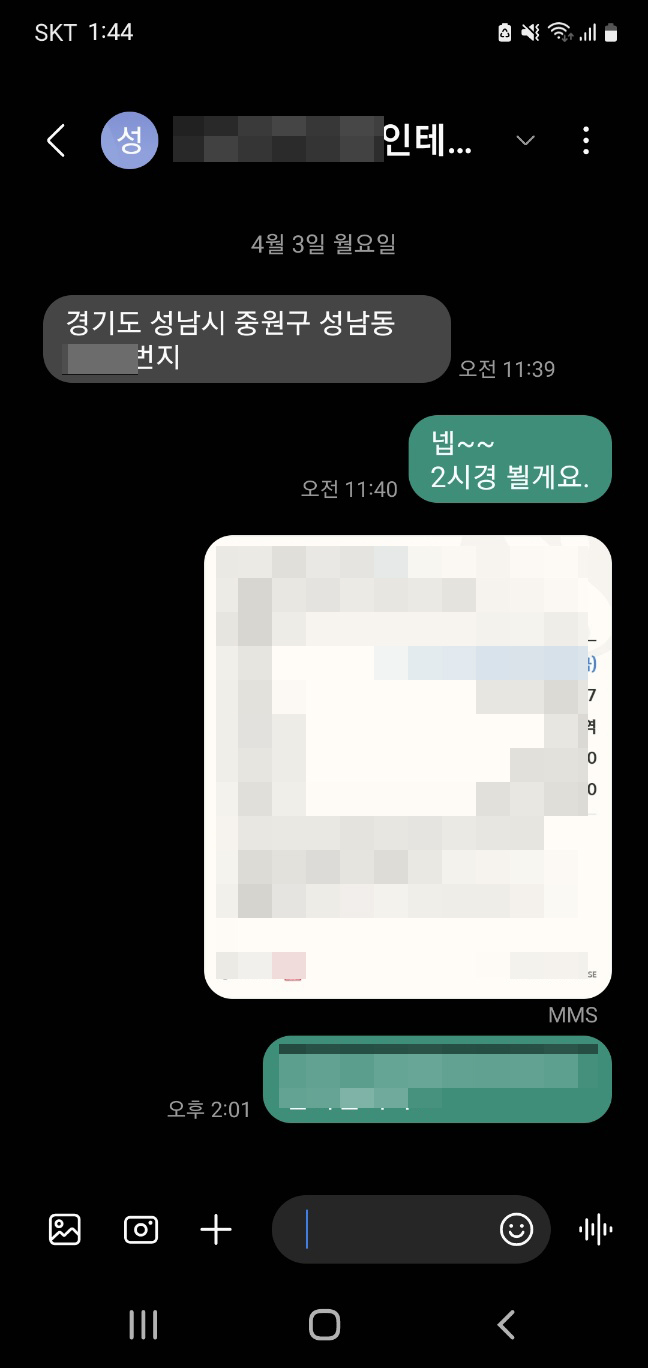 고객이 전해 준 문자