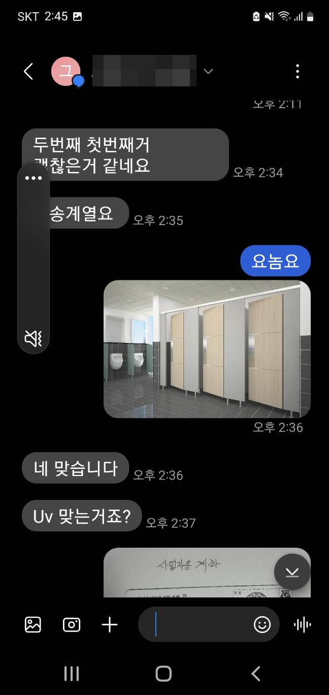 의뢰인과 문자로의 대화 이미지