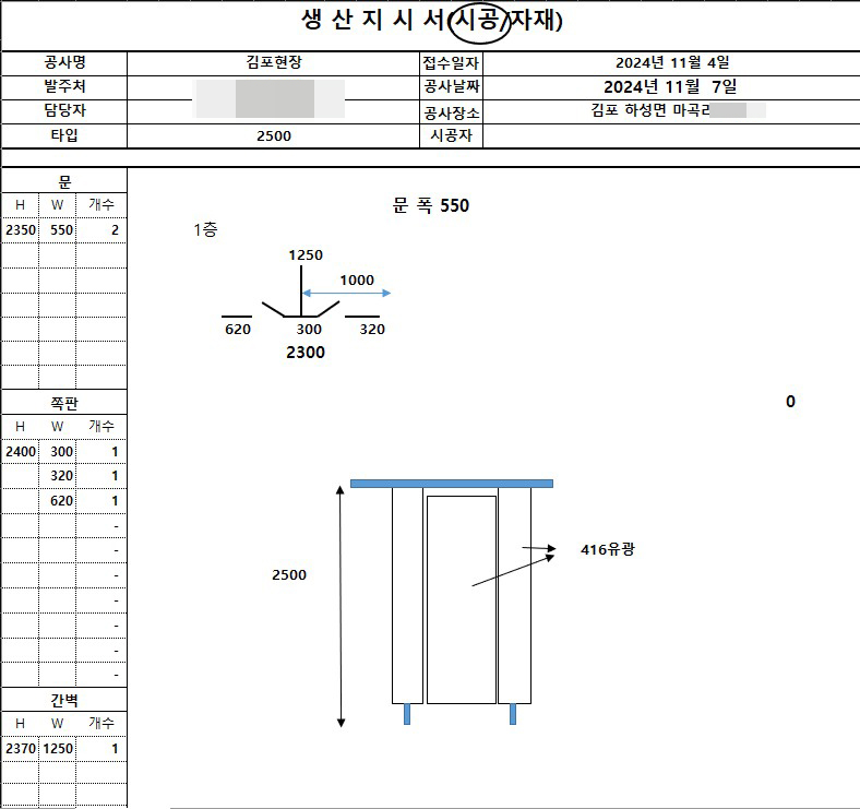 실측을 바탕으로 생산 지시서 도면 작성