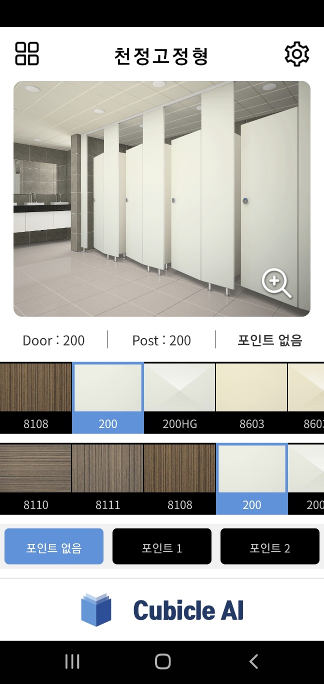 태민 큐비클에서 개발한 큐비클 앱