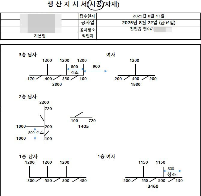생산 지시서 도면 실측 바탕