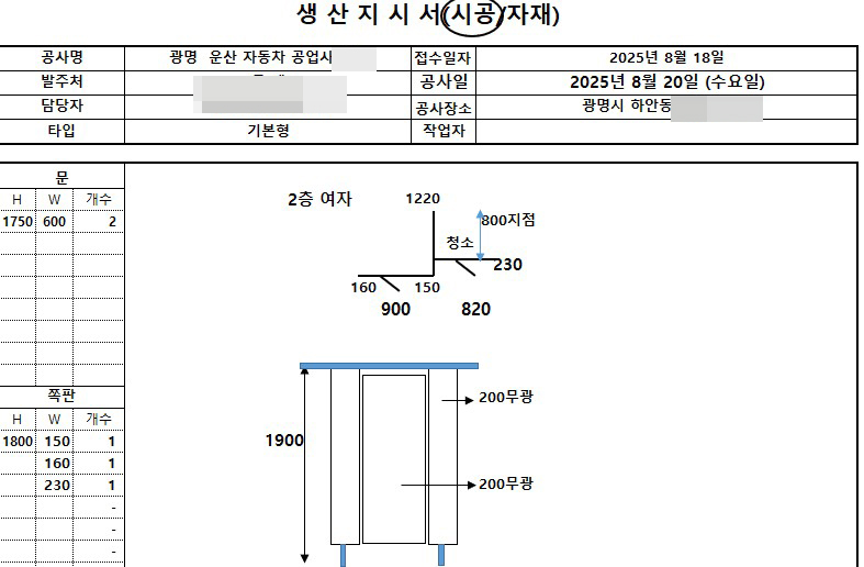 꼼꼼한 실측을 바탕으로 한 생산 지시서 도면