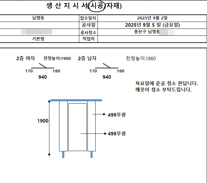 정밀 실측 후 도면 작성