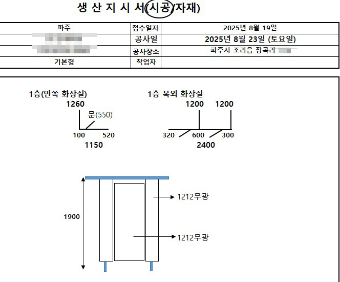생산 지시서 도면