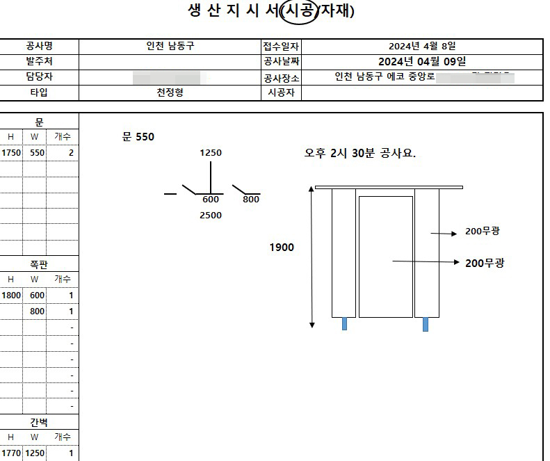 의뢰인이 불러준 사이즈로 도면 작성