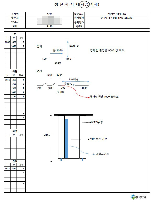 실측을 바탕으로 도면 작성