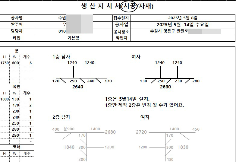 현장 맞춤형 도면