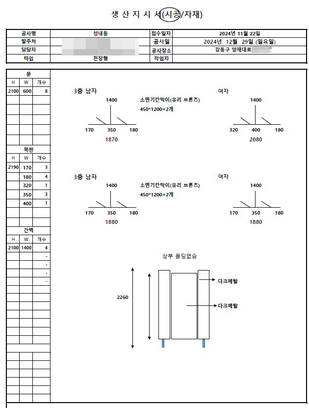 실측 후 도면 정리
