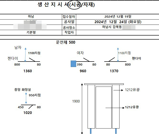 실측을 바탕으로 한 도면