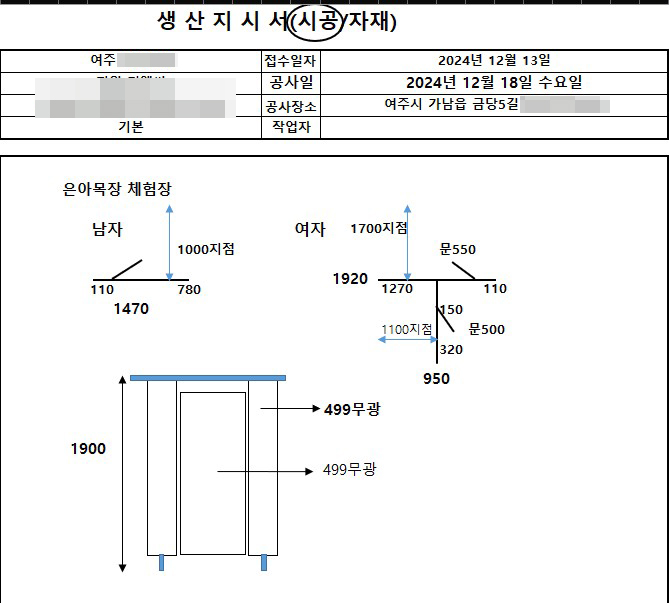 실측 후 도면
