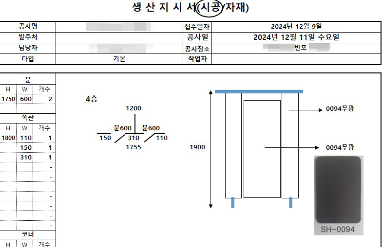 생산 지시서 도면 작성