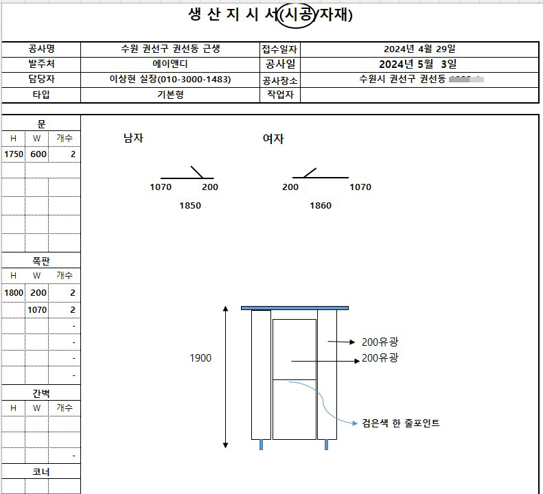 보내 온 도면을 바탕으로 판 나누기 도면