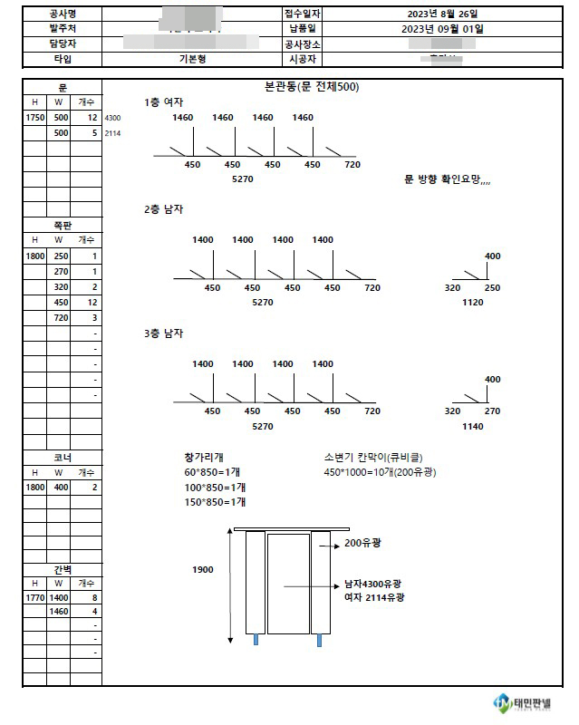 실측 도면을 바탕으로 정밀한 도면 작업