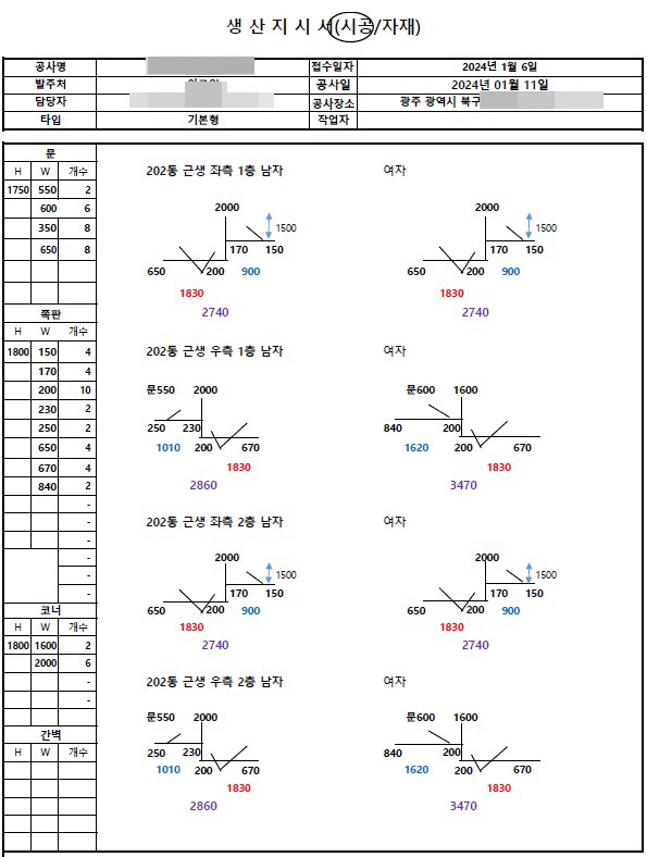 생산 지시서 맞춤 도면 작성